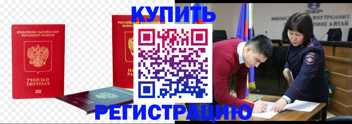 купить прописку в Осе