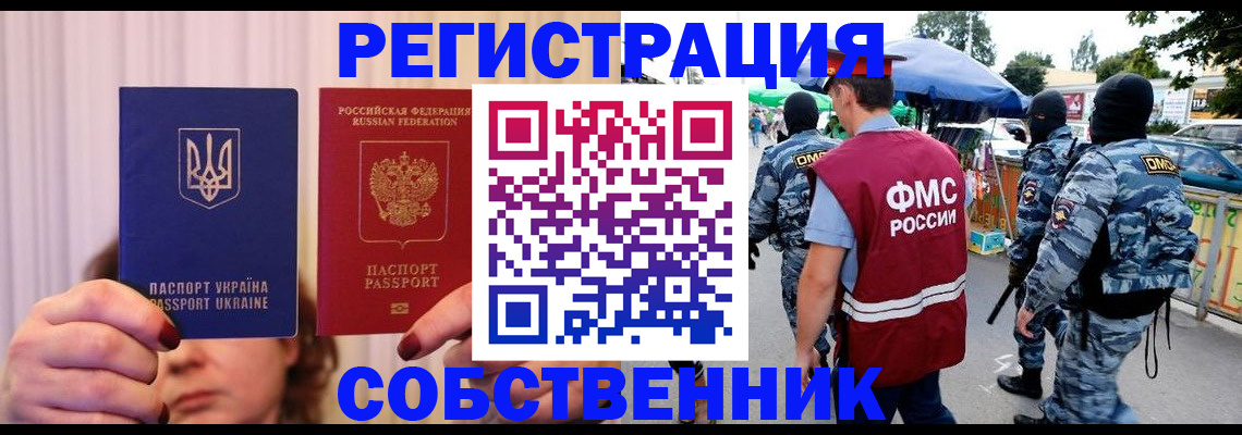 временная прописка в Осе