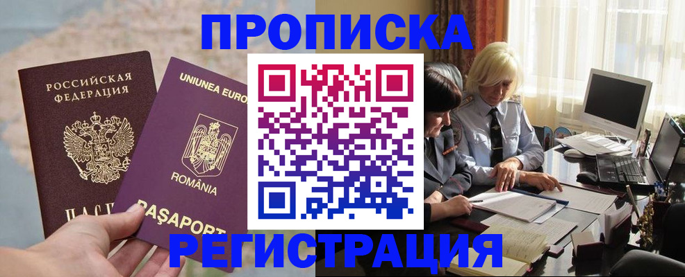 прописка 2025 в Осе