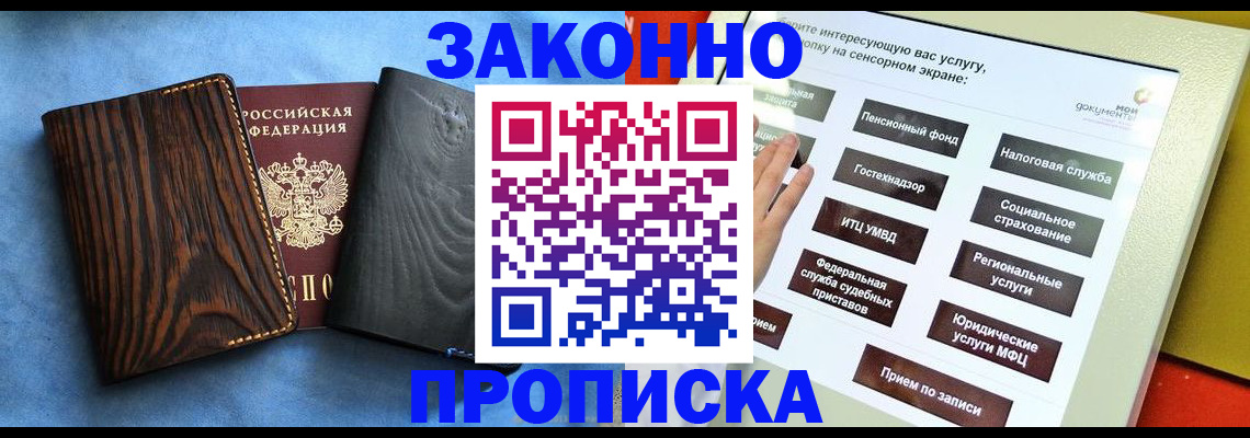 прописка регистрация в Осе