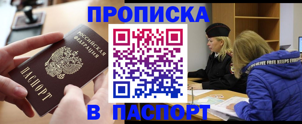временная регистрация для школы в Осе