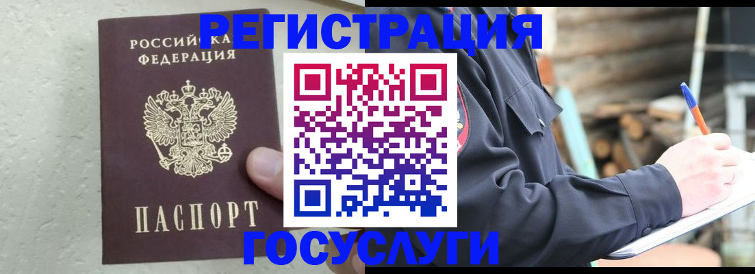 прописка штамп в Осе
