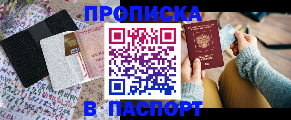 временная прописка в Осе