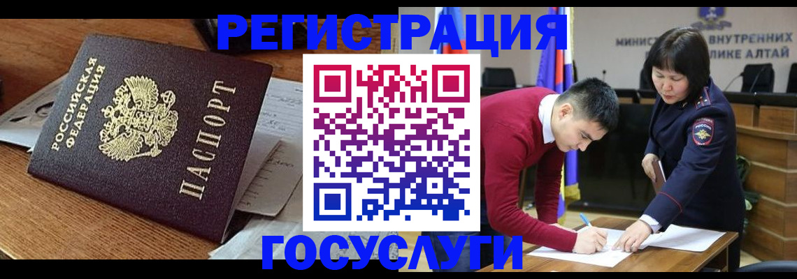 прописка в Осе